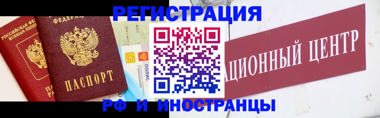 прописка для работы в Бийске